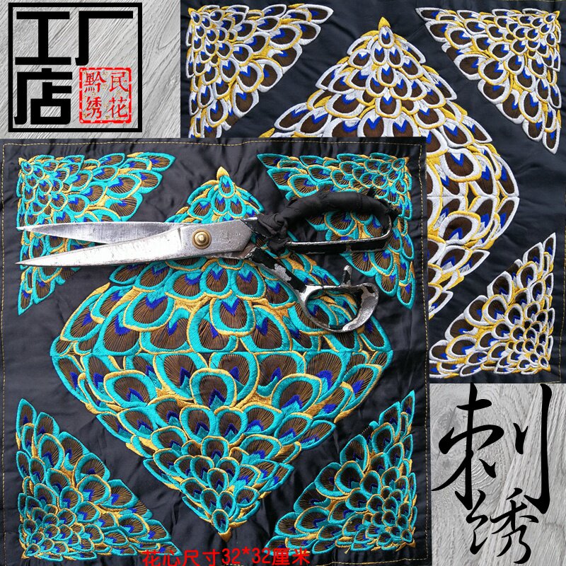 孔雀羽毛云南民族风绣花片演出服辅料衣服补丁贴布包苗绣品机刺绣