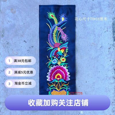 黔民绣花机绣刺绣马面裙飘带花片