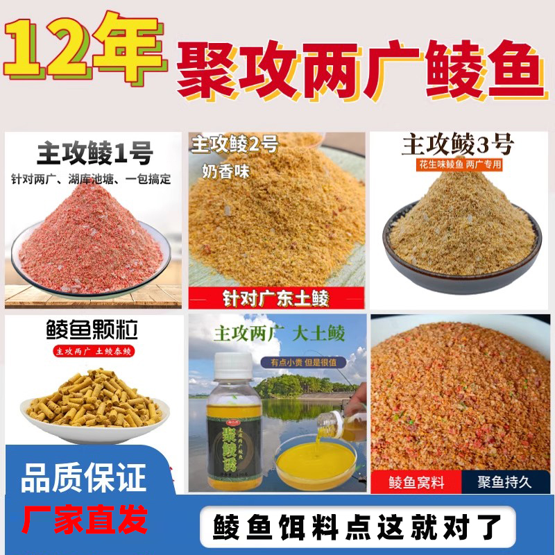鲮鱼饵料花生味奶香味腥香味