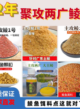 主攻土鲮鱼饵料野钓专用泰鲮麦鲮鲮石鲮鱼饵奶香花生钓鱼小药窝料