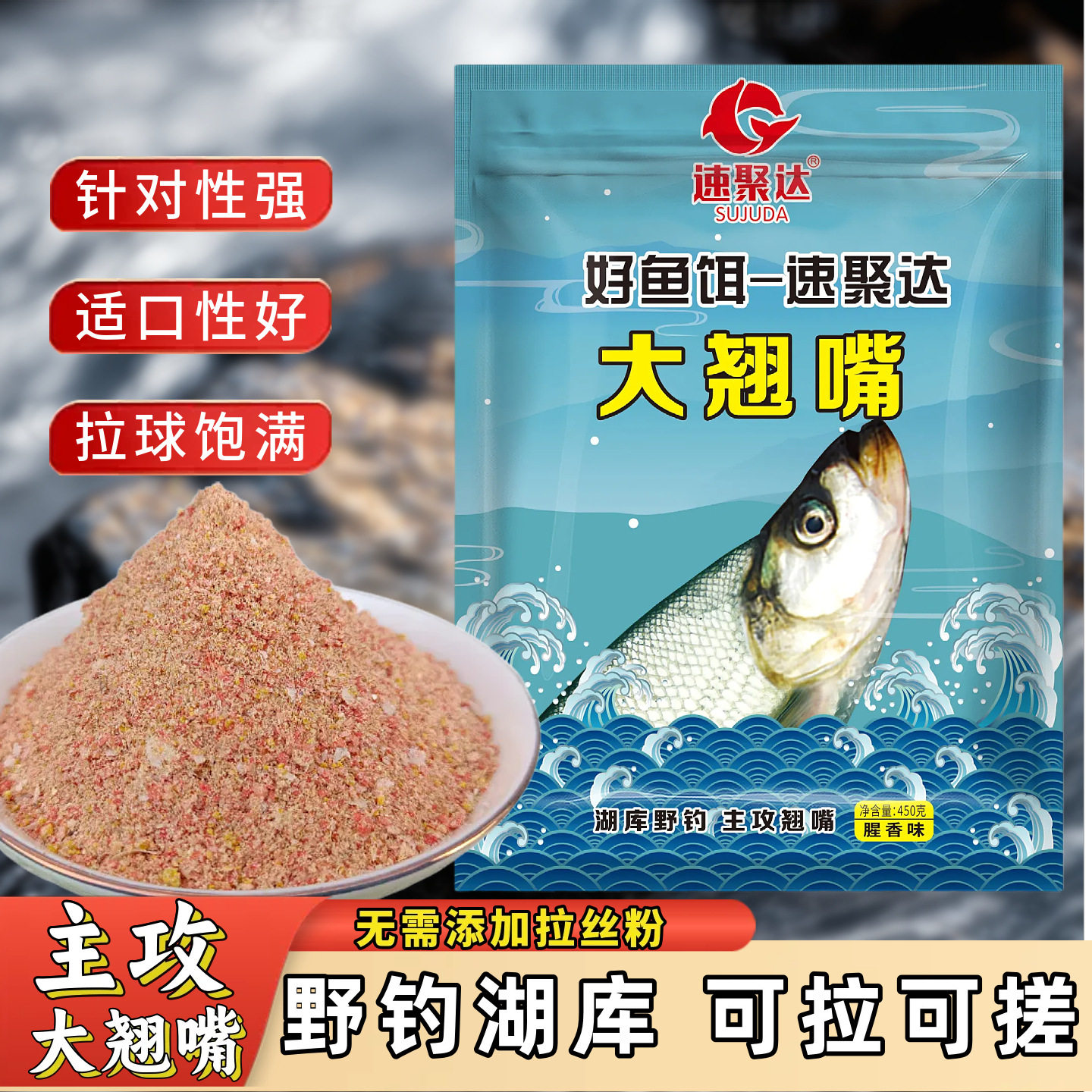 大翘嘴钓鱼饵料翘嘴白条鱼聚攻小药专用腥香饵野钓主攻配方打窝料