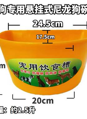 狗盆防打翻悬挂食槽水槽尼龙宠物食盆水盆喝水碗挂笼塑料耐用自动