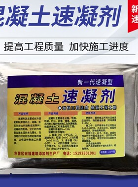 正品混凝土速凝剂 水泥速凝剂 早强快干快速凝固凝结剂 1000克