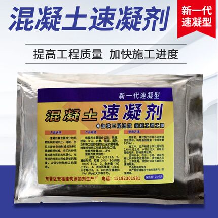 正品混凝土速凝剂 水泥速凝剂 早强快干快速凝固凝结剂 1000克