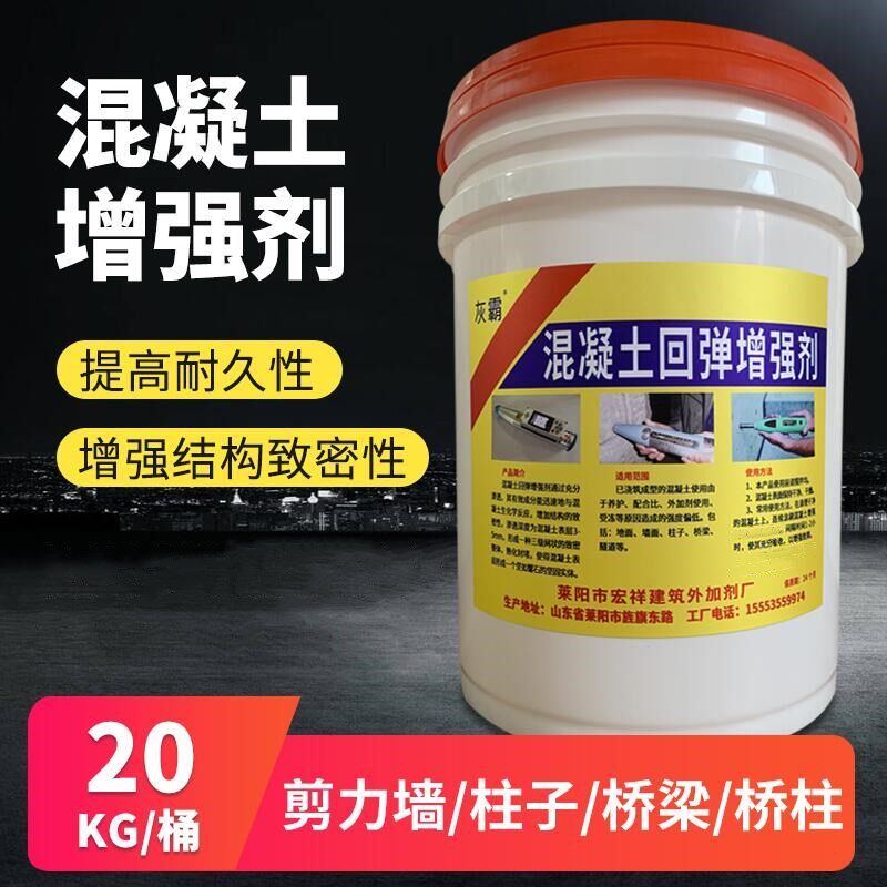 混凝土表面回弹增强剂提高砼后期值混凝土强度提升加强剂固化加硬