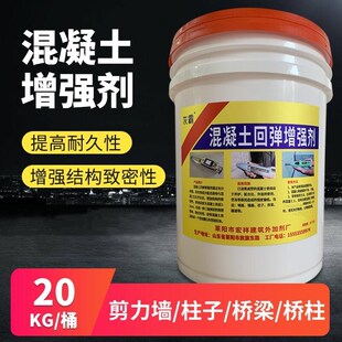 混凝土表面回弹增强剂提高砼后期值混凝土强度提升加强剂固化加硬