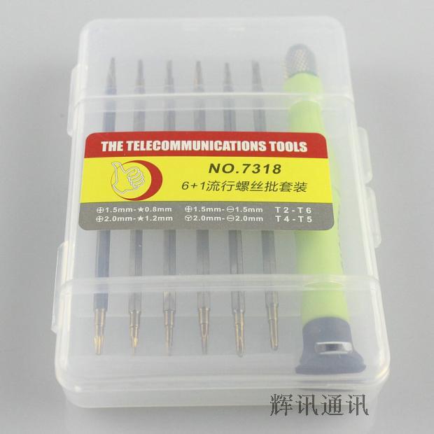 7318高档拆机工具 13合1多功能精密维修组合套装螺丝刀