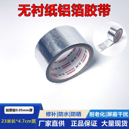 日邦无衬纸铝箔胶带地暖接缝用