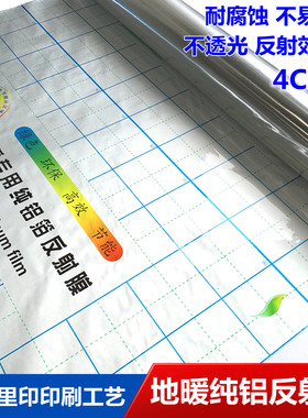 地暖反射膜铝箔家装水电pet