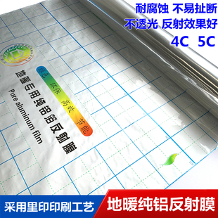 地暖反射膜铝箔隔热膜 水电地热PET纯铝反射膜真铝镜面反光膜 家装