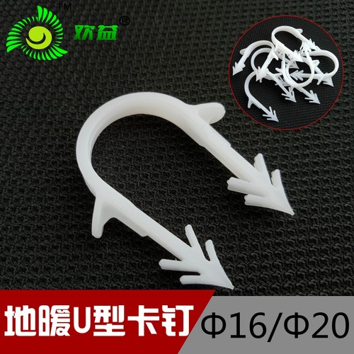 地暖管卡钉白色u形塑料