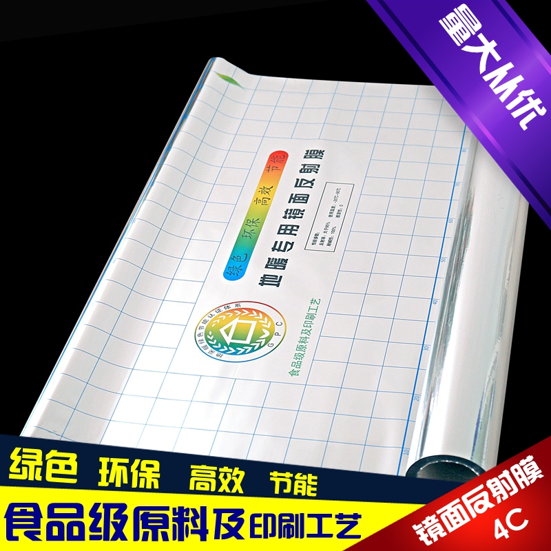 地暖保温隔热反射膜  水电地热PET铝箔反光膜 镀铝镜面反射膜包邮怎么样,好用不?