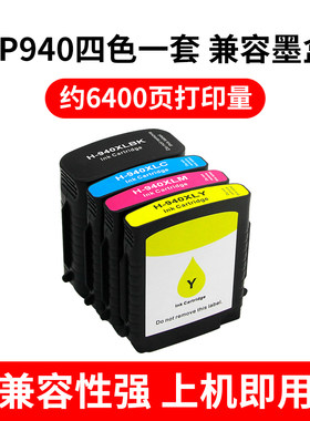 适用HP惠普940XL墨水盒 8000 8500 8500A 8500W 喷墨打印机墨盒