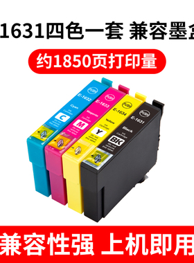 适用爱普生WF-2540wf WF-2630wf 2650dwf 2660dw打印机 T1631墨盒