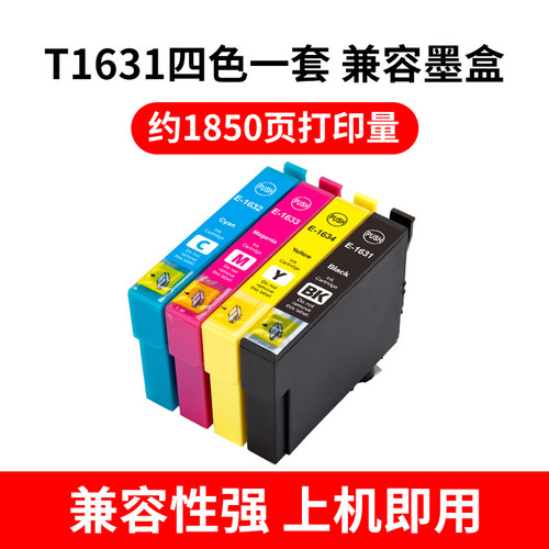 适用爱普生WF-2540wf WF-2630wf 2650dwf 2660dw打印机 T1631墨盒