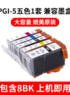 适用佳能PGI-5BK CLI-8BK墨水iX4000 iX5000 MP830 iP4200 iP4500