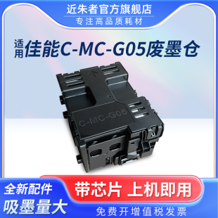 1050 适用佳能MC 2050维护箱 1080 2080 G05保养墨盒GX1030 2030