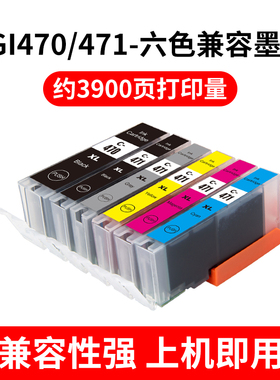 适用佳能470 471MG5740 6840 7740 IP7240 TS5040 6040 8040墨盒