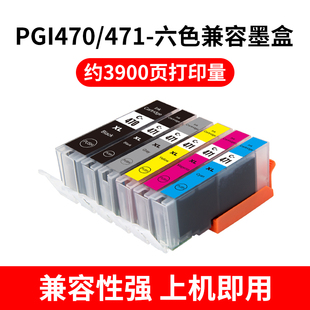 7740 6840 IP7240 TS5040 8040墨盒 适用佳能470 6040 471MG5740