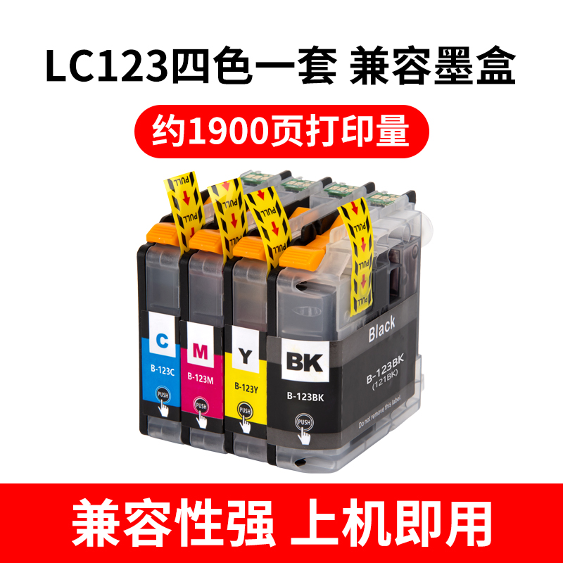 兼容Brother兄弟 LC123 MFC-J4510DW/J4710DW/J6520DW 打印机墨盒
