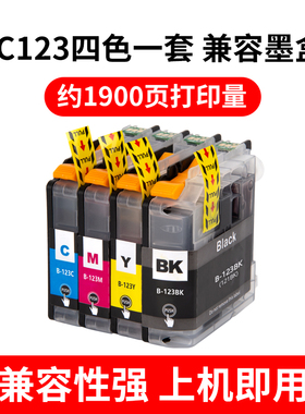 兼容Brother兄弟 LC123 MFC-J4510DW/J4710DW/J6520DW 打印机墨盒