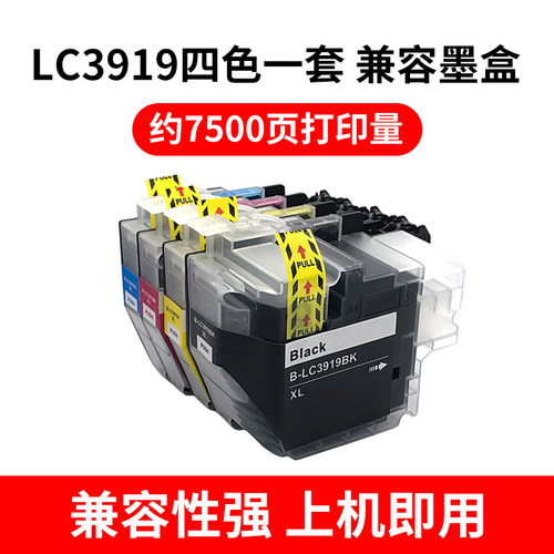 适用兄弟LC3919墨盒MFC-J2330DW J2730DW J3530DW J3930DW打印机