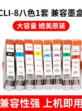 适用佳能打印机Pro9000墨盒 8BK 8C 8M 8Y 8PC 8PM 8G 8R打印墨盒