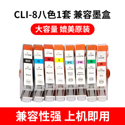 适用佳能打印机Pro9000墨盒 8BK 8C 8M 8Y 8PC 8PM 8G 8R打印墨盒