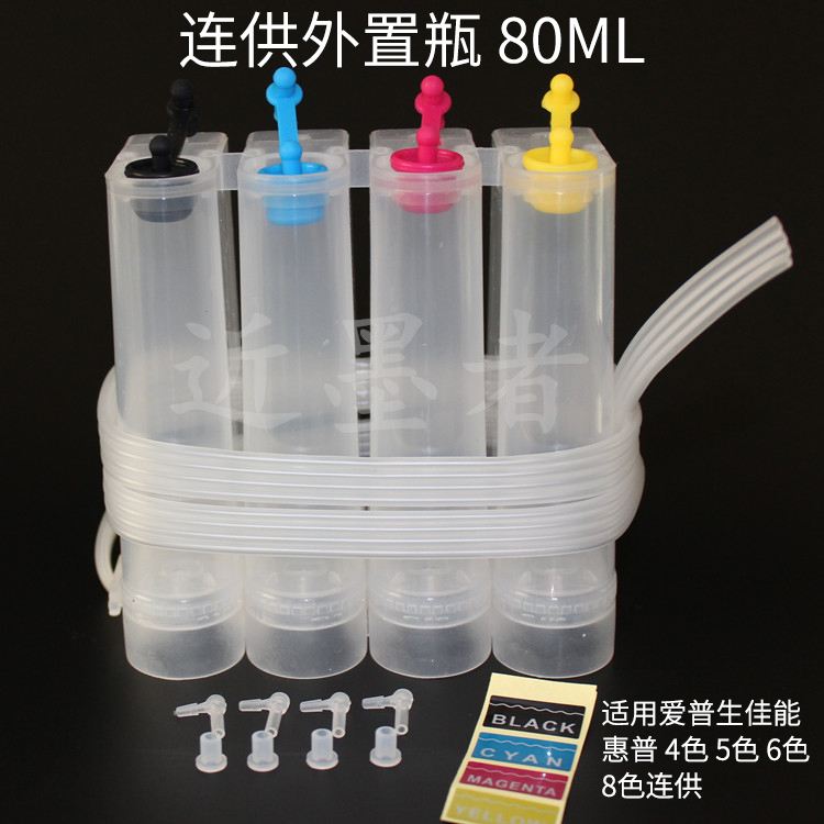 适用爱普生佳能惠普 4色 5色 6色 8色连供空套件 连供外置瓶 80ML