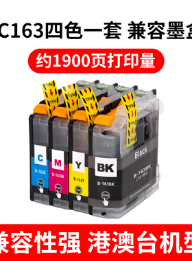 适用兄弟MFC-J870DW墨盒 MFC-J245 J650DW J470DW打印机墨盒LC163