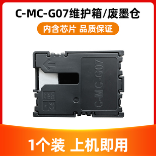G3890 3881 3891 G4880 G4891 适用佳能MC 4881 G07保养墨盒G3880
