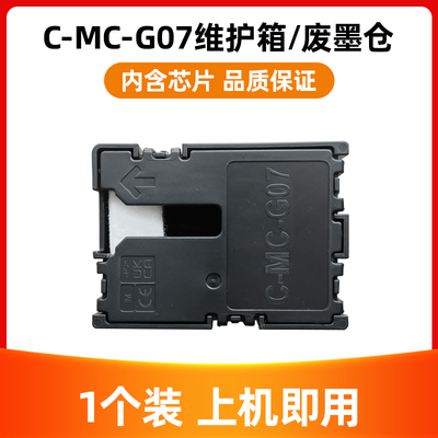 近墨者MC-G07保养墨盒4891打印机