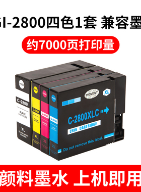 适用佳能PGI-2800墨盒CANON IB4180 4080 MB5180 5480 5080打印机