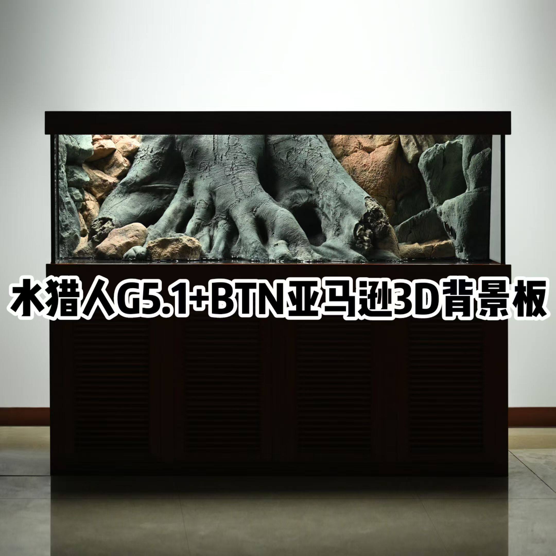 水猎人GS5.1泛用版2026款+瑞典BTN亚马逊经典3D背景板套装南美缸