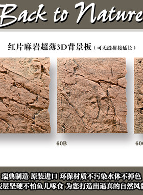 瑞典BTN红片麻岩超薄3D背景板
