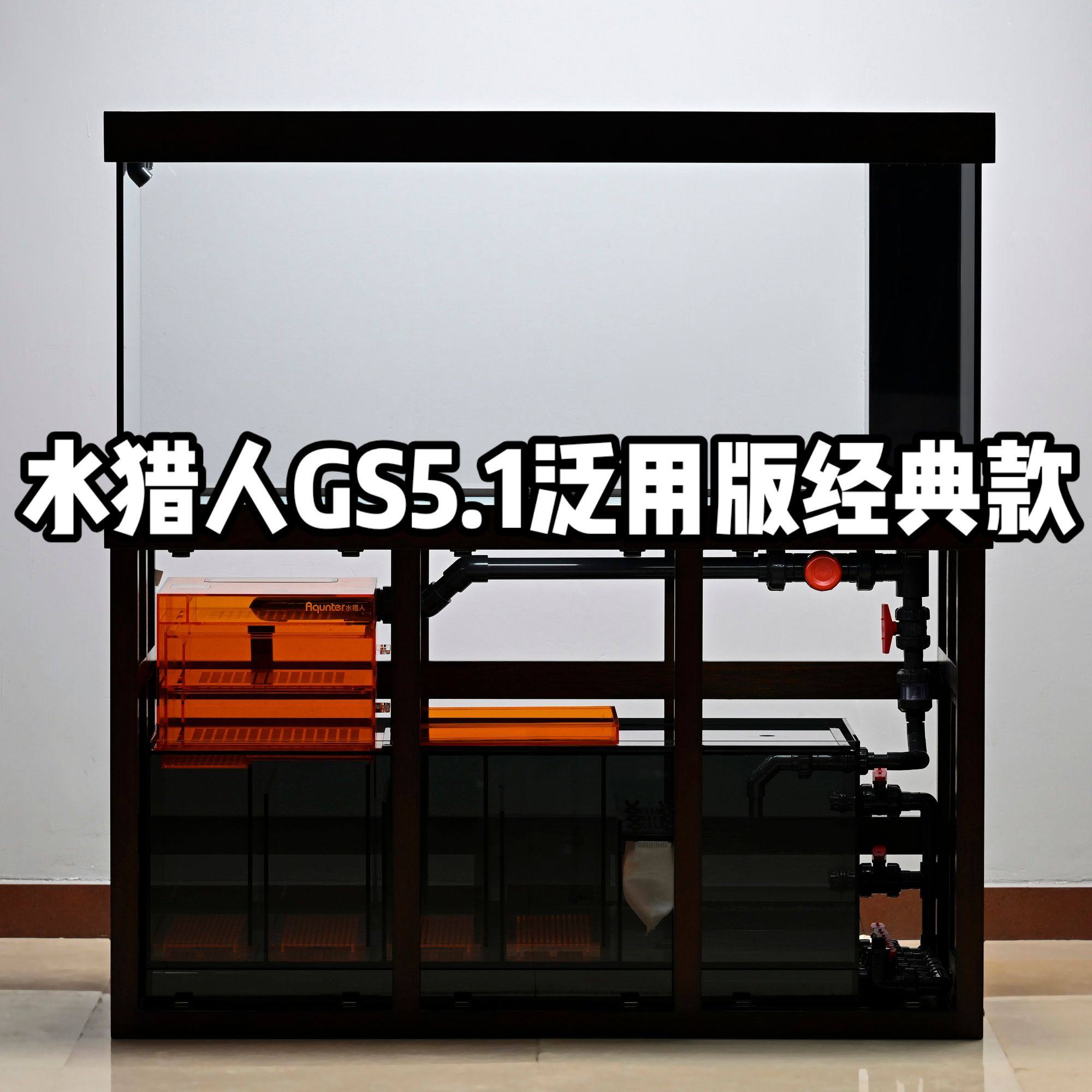 水猎人G5.1泛用版 实木底柜超白玻璃底滤鱼缸定制龙鱼缸热带鱼缸