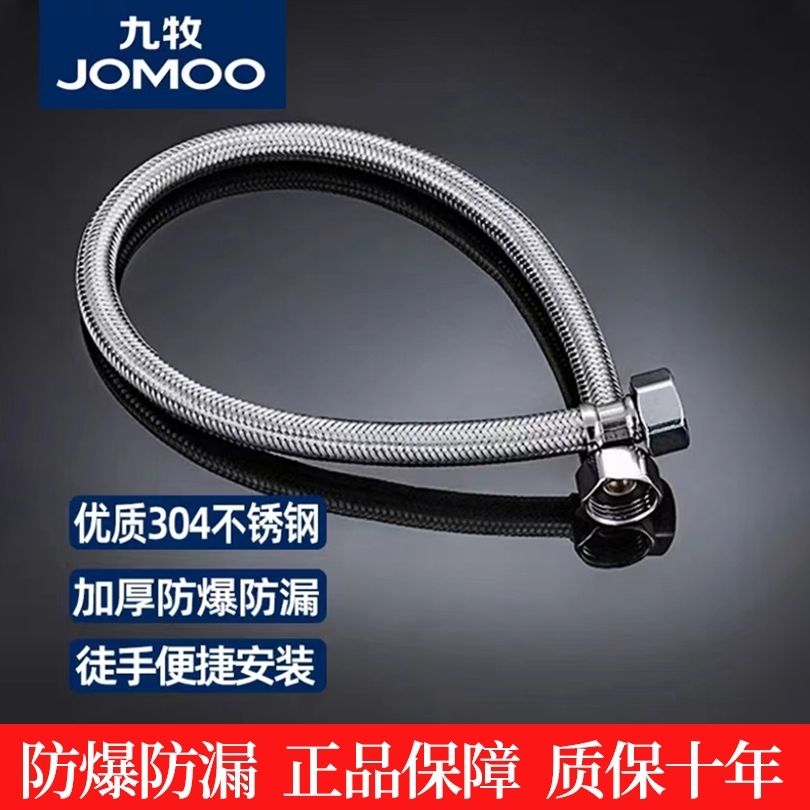 九牧不锈钢防爆软管金属编织防爆冷热进水管马桶热水器水管连接管