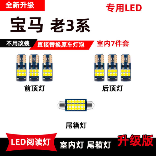 宝马老3系E90E92专用LED阅读灯318/320/325/335车顶棚灯后备箱灯