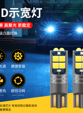 汽车led示宽灯高亮日行灯摩托车雾灯12v24v小车货车通用T10小灯泡