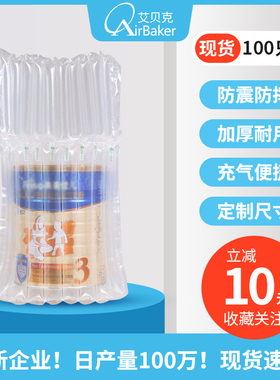 10柱11柱奶粉气柱袋防震包装袋加厚快递打包防爆缓冲气泡袋气泡柱