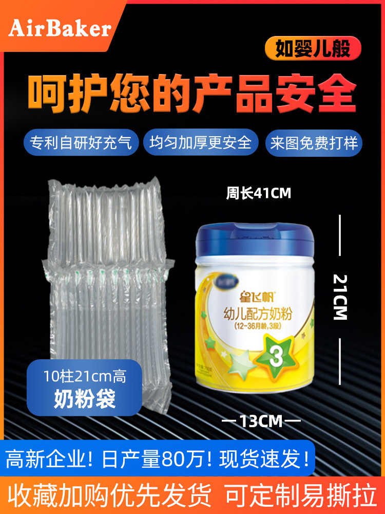 奶粉气柱袋快递防震缓冲包装防爆罐气泡袋充气袋气泡柱打包缓冲袋 包装 气柱袋 原图主图