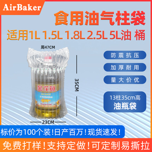 食用油气柱袋5L2.5L防震防包装袋气囊保护快递运输安全缓冲气泡柱