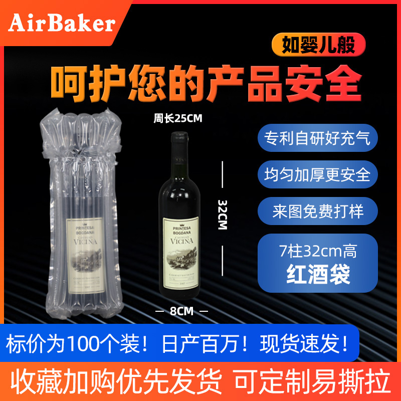 7柱红酒气柱袋气泡柱袋防震气泡袋防破损快递包装缓冲充气袋批发
