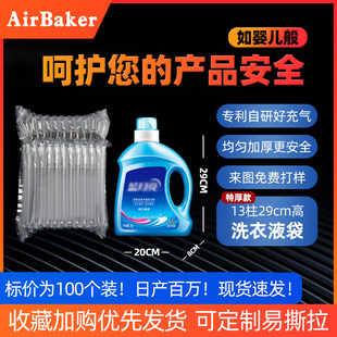 13柱29高洗衣液气柱袋硒鼓防震防爆充气保护快递运输安全缓冲包装