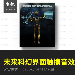 音效素材 Users of Tomorrow高科技HUD全息界面操作触摸交互音效