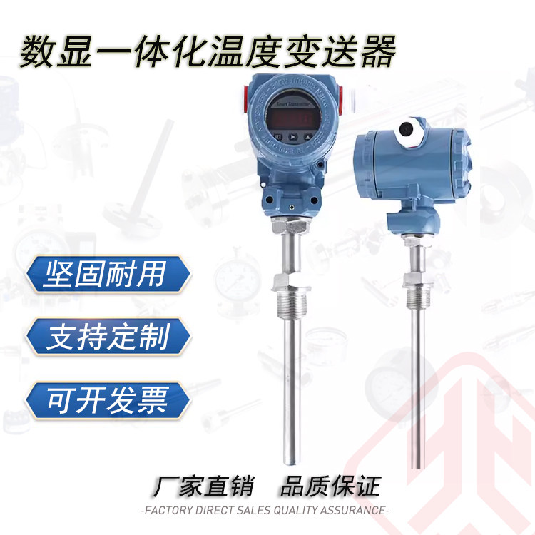 数显一体化温度变送器远传