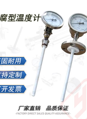 防腐双金属温度计衬四氟上海熠沃