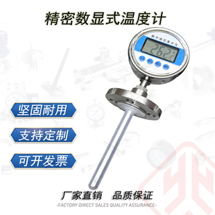 衬四氟型电池供电数显温度计法兰套管螺纹安装液晶显示上海熠沃