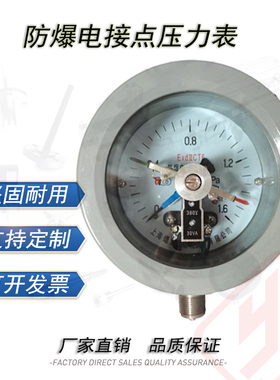 防爆电接点压力表YX-100B系列上下限报警磁助式上下可调上海熠沃