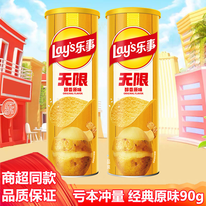 乐事无限薯片经典原味90g